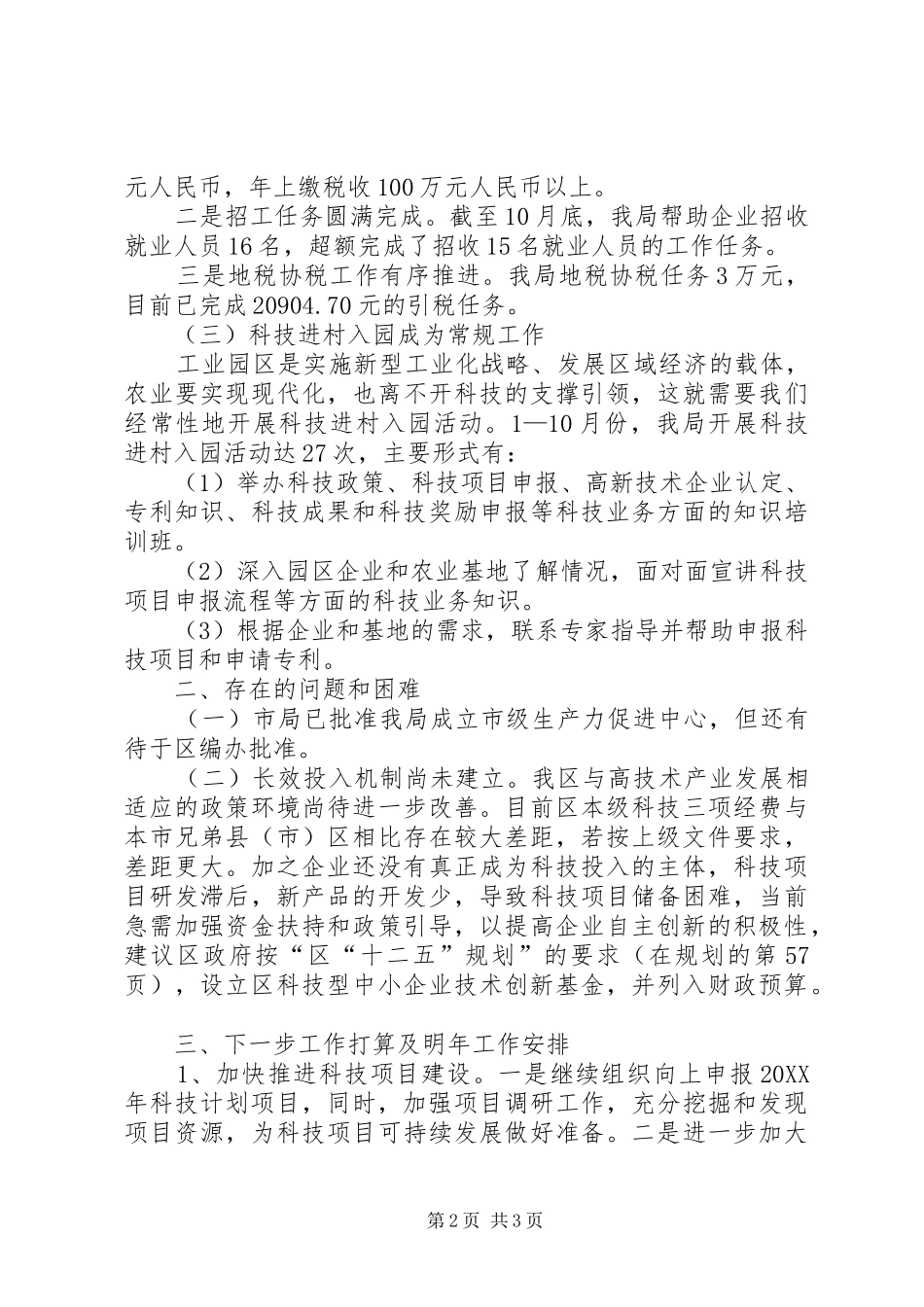 2024年区委科技局工作汇报_第2页