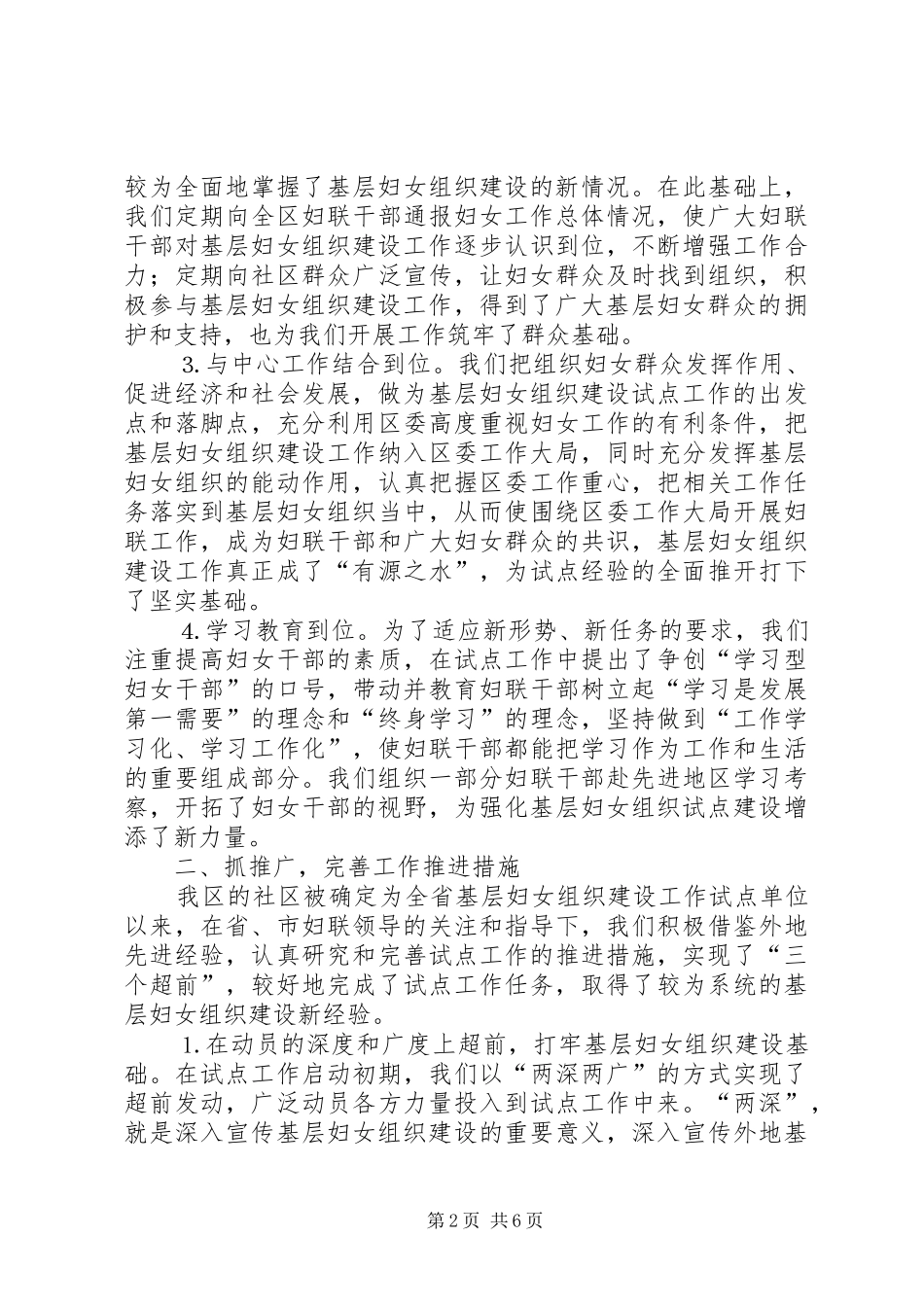 2024年基层妇女组织建设汇报材料_第2页