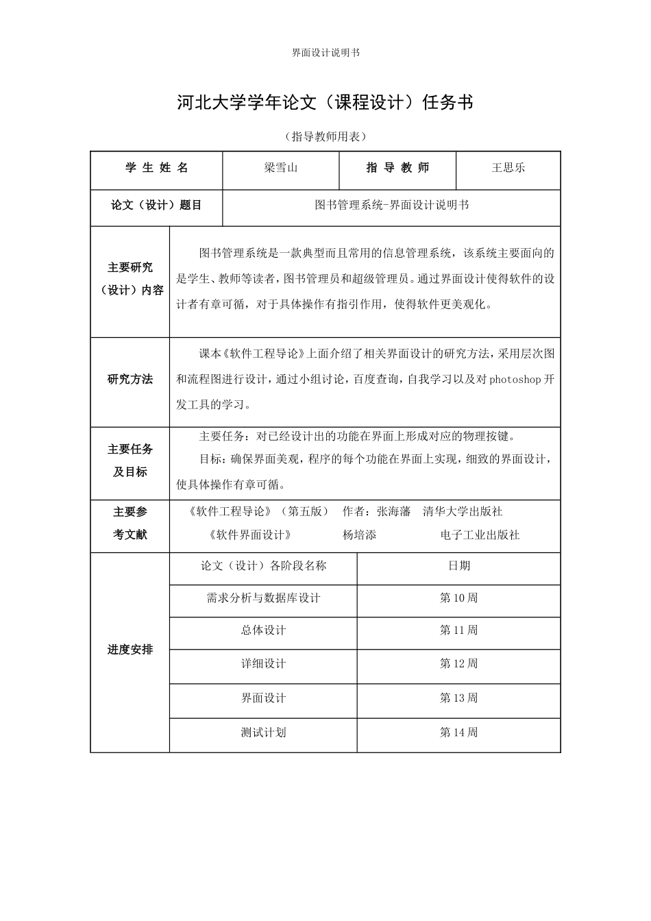 图书管理系统界面设计_第3页