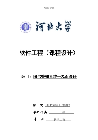 图书管理系统界面设计
