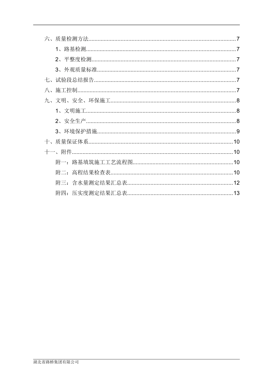 填土路基试验段方案批复(201511)_第2页