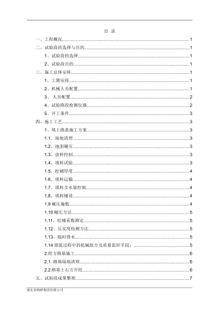 填土路基试验段方案批复(201511)