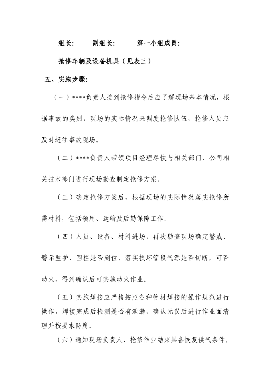 天然气公司专项抢险抢修应急预案_第3页