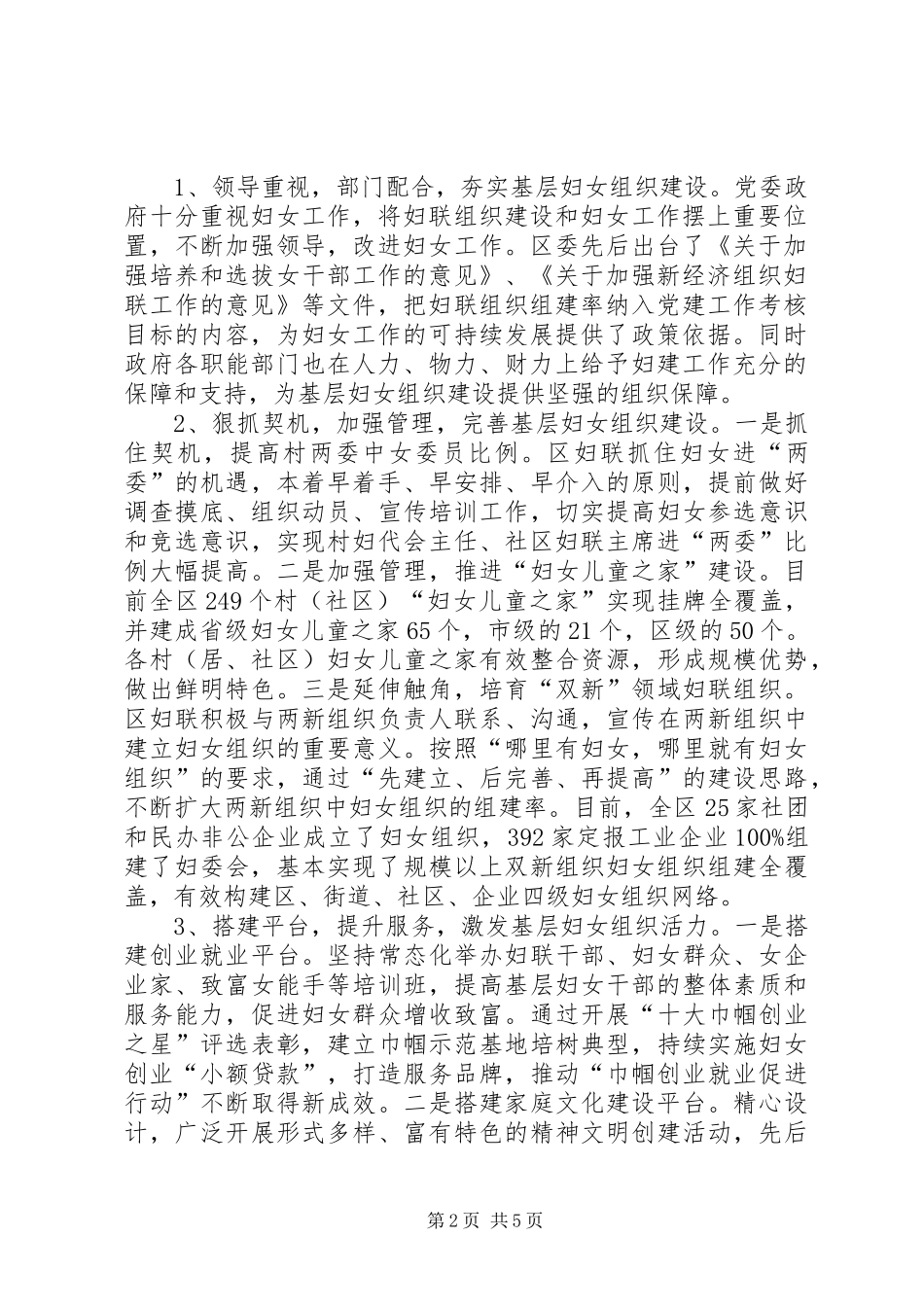 2024年基层妇女组织建设情况调研报告_第2页