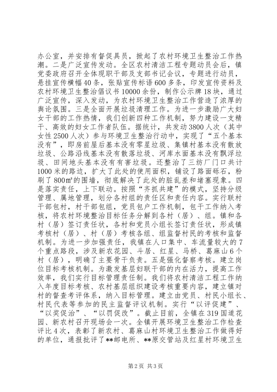 2024年基层妇女组织建设现状及分析_第2页
