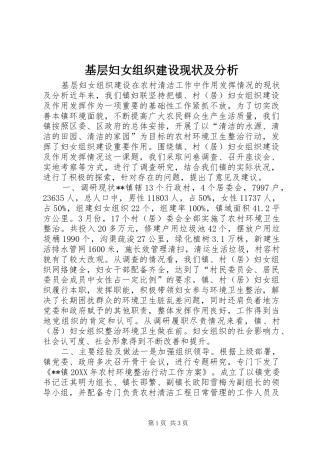 2024年基层妇女组织建设现状及分析