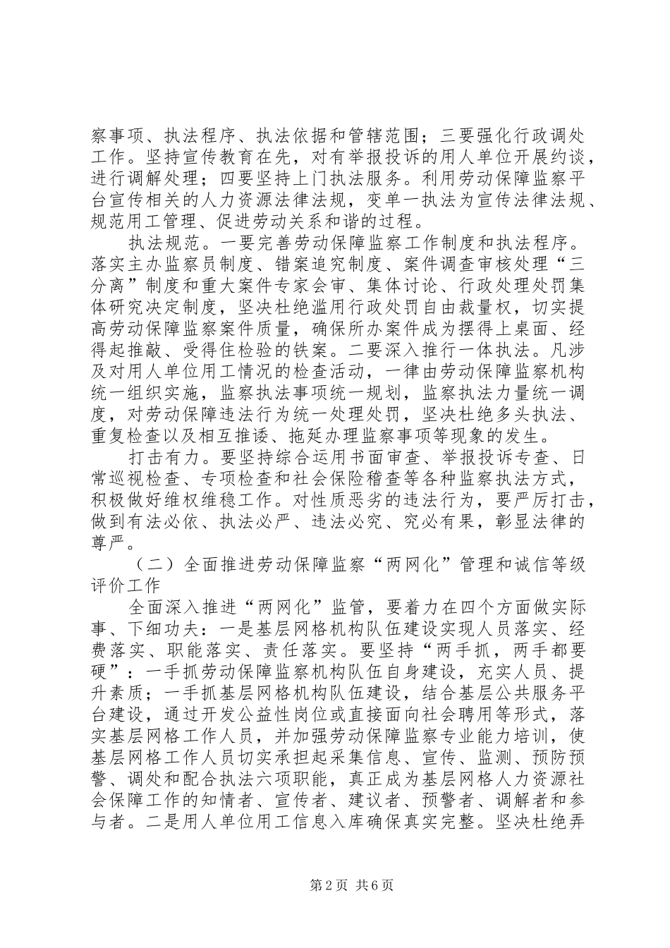 2024年区委劳动保障监察意见_第2页
