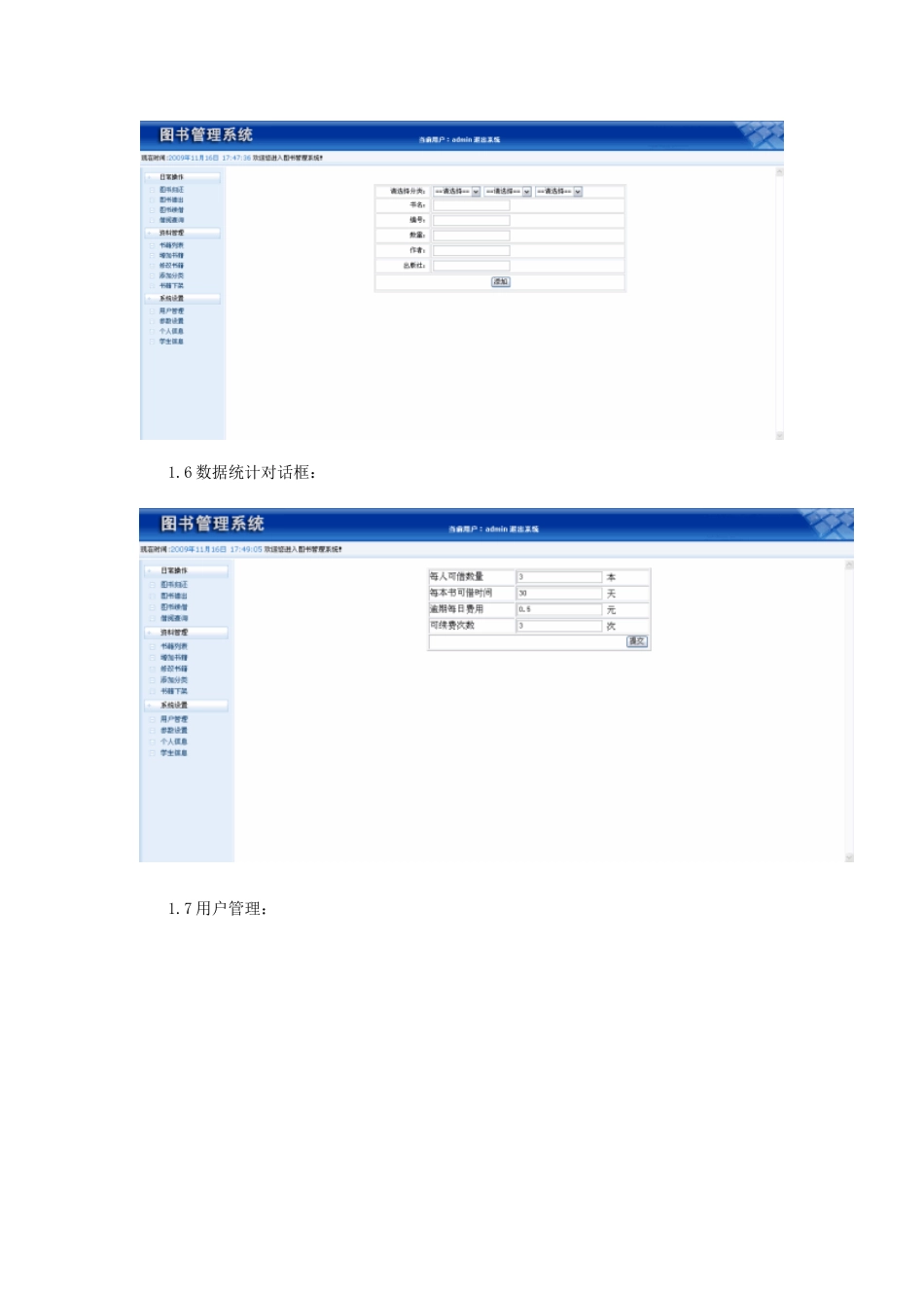 图书管理系统界面设计模板_第3页