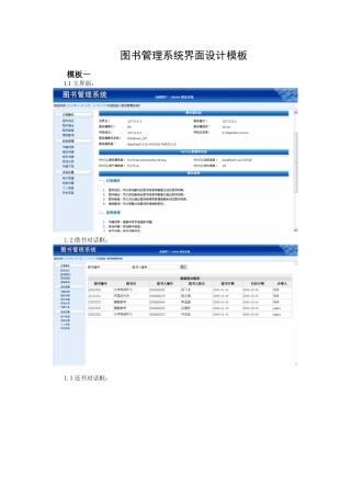 图书管理系统界面设计模板