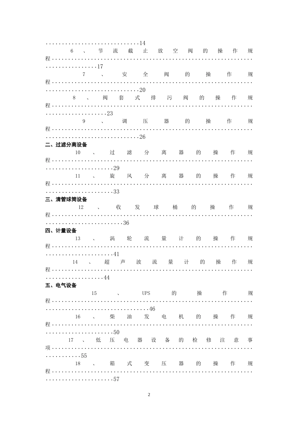 天然气公司作业指导书_第2页