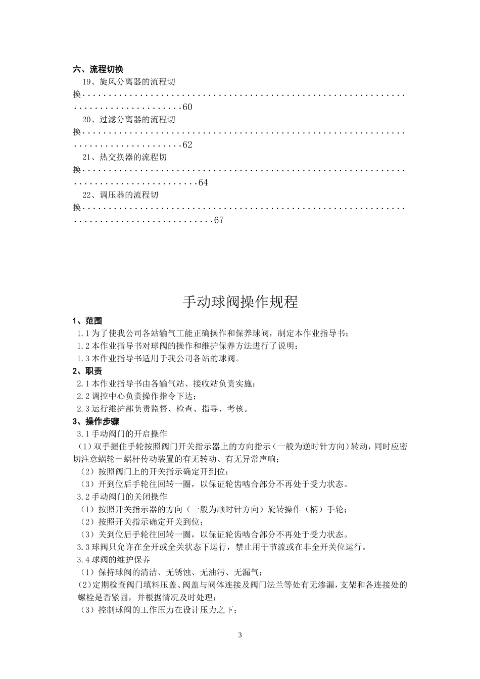 天然气公司作业指导书_第3页