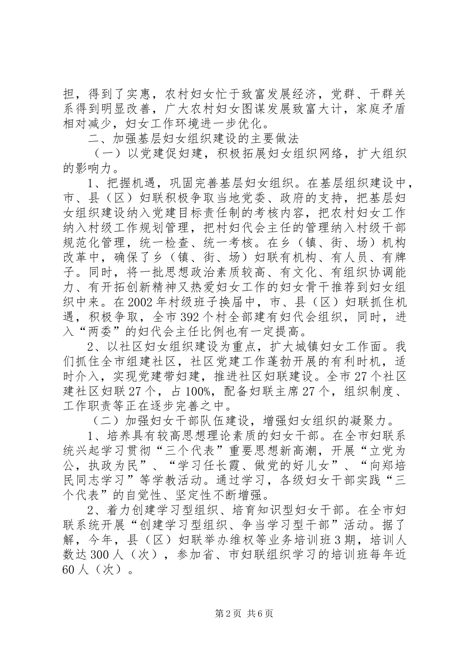 2024年基层妇女组织建设状况及作用思考_第2页
