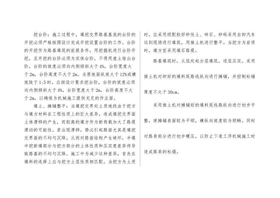 填挖交界施工技术_第3页