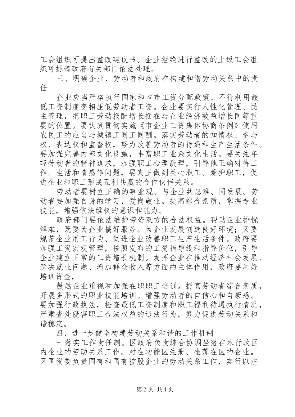 2024年区委劳动关系建设若干意见_第2页