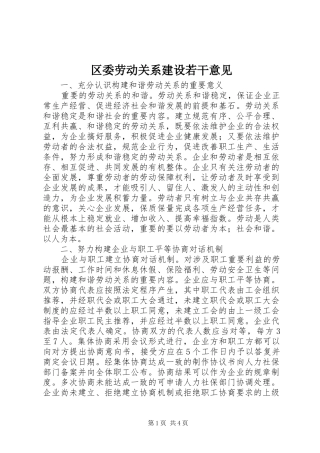 2024年区委劳动关系建设若干意见