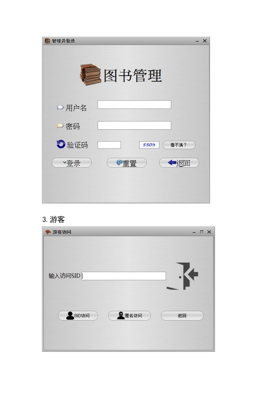 图书管理系统界面设计说明书_第3页