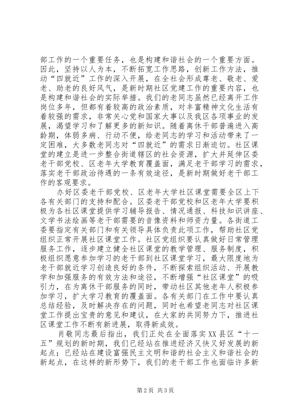 2024年区委老干部党校挂牌工作汇报_第2页