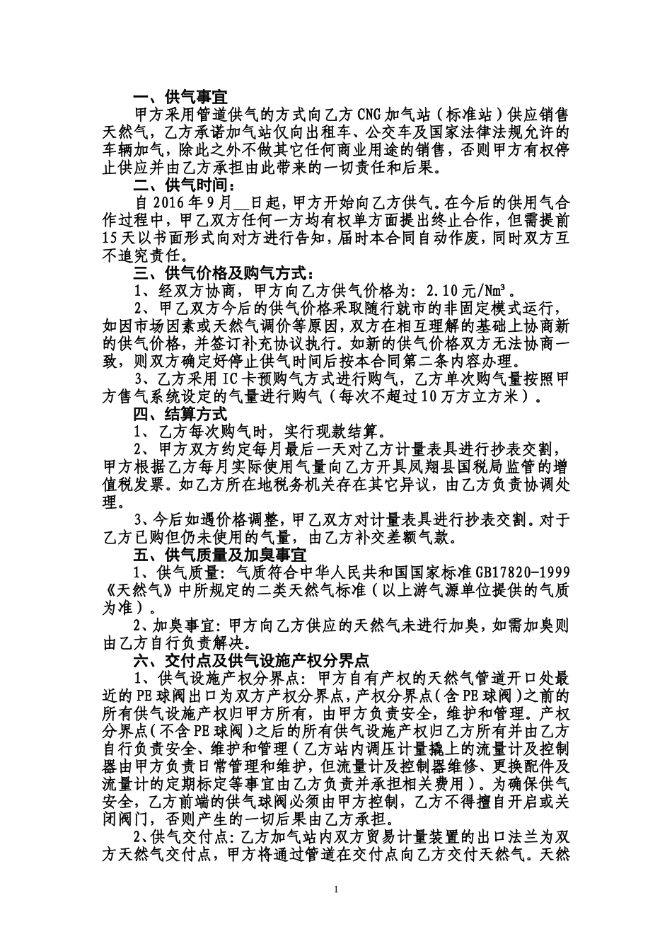 天然气购销合同_第2页