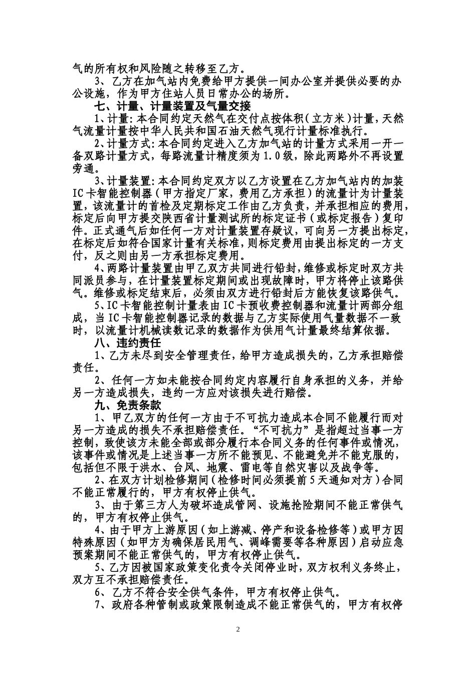 天然气购销合同_第3页