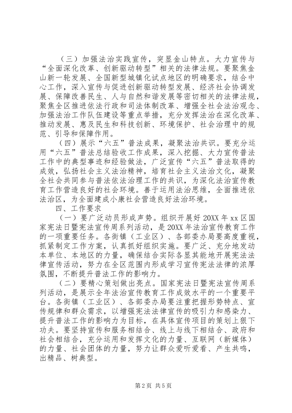 2024年开发区国家宪法日宣传活动方案_第2页