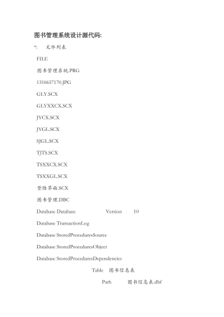 图书管理系统开发设计源代码