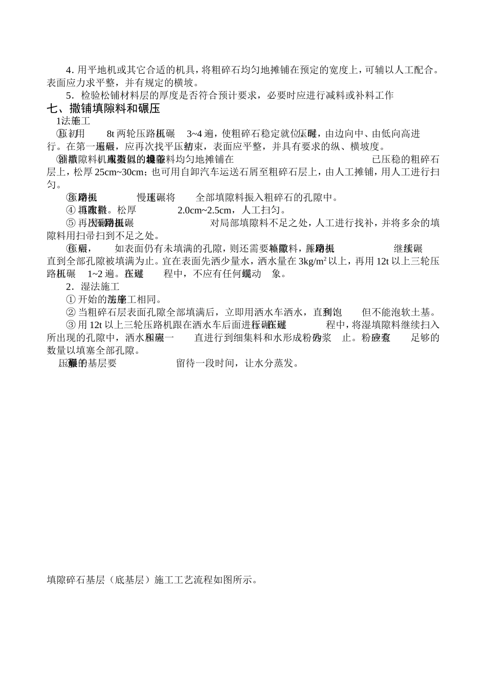 填隙碎石的工艺流程[1]_第2页