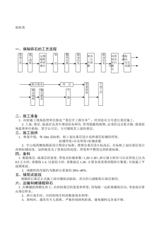 填隙碎石的工艺流程[1]