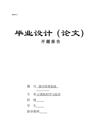 图书管理系统-开题报告