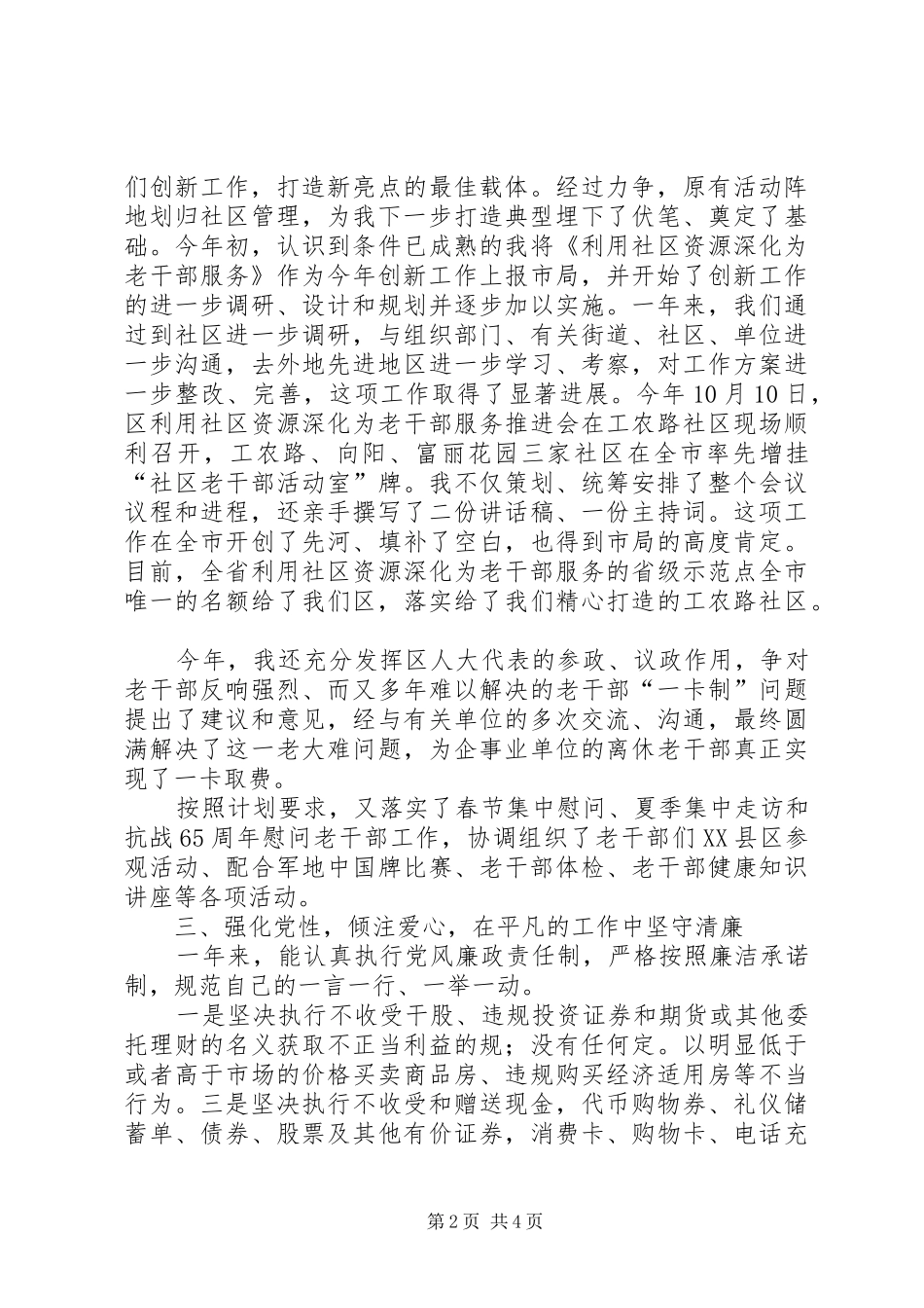 2024年区委老干部局副局长述职述廉报告_第2页