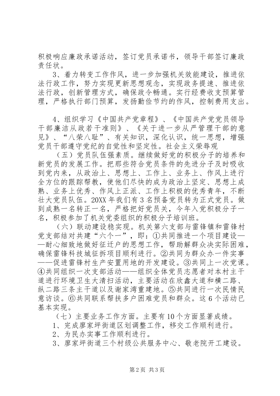 2024年开发区机关党支部自身建设工作情况_第2页