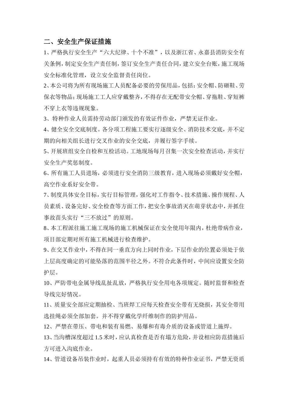 天然气管道安全施工方案_第3页