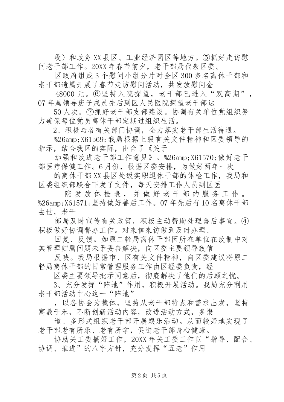 2024年区委老干部局岗位目标责任制履职总结_第2页