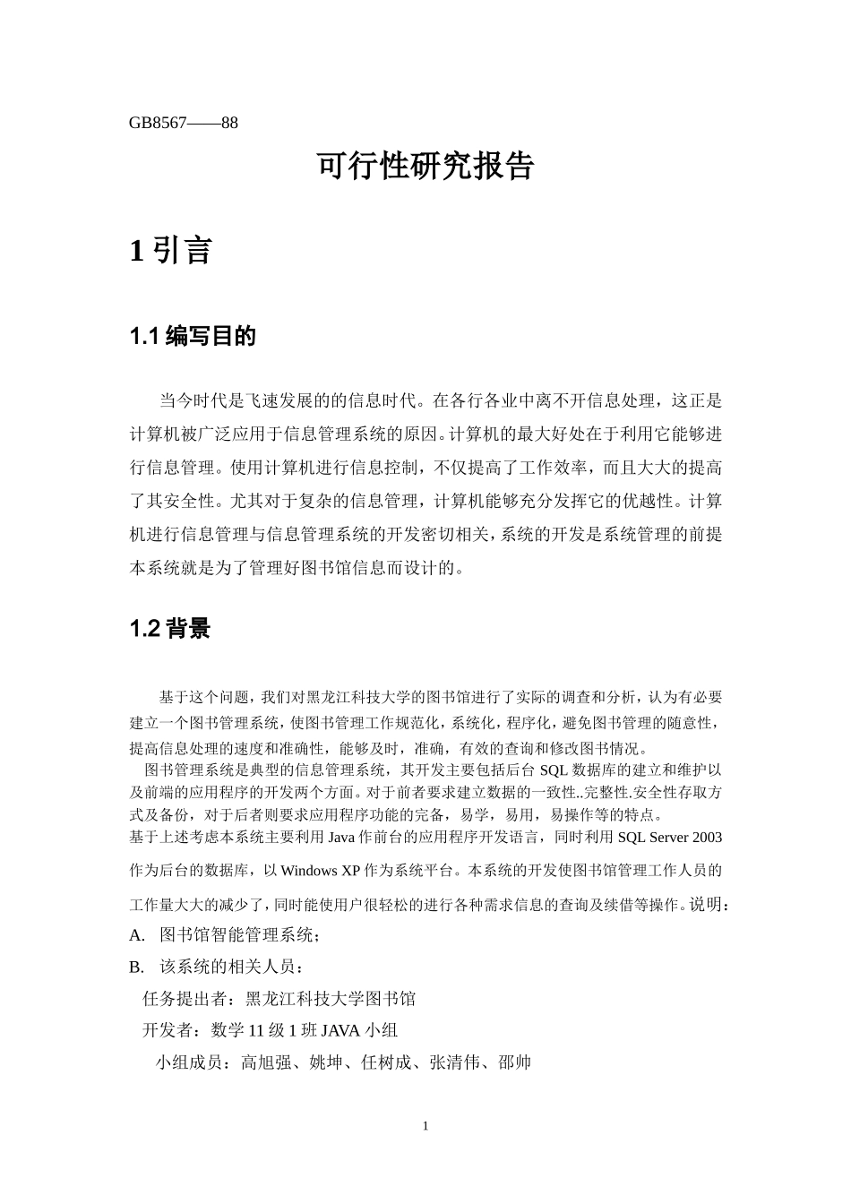 图书管理系统可行性报告_第3页