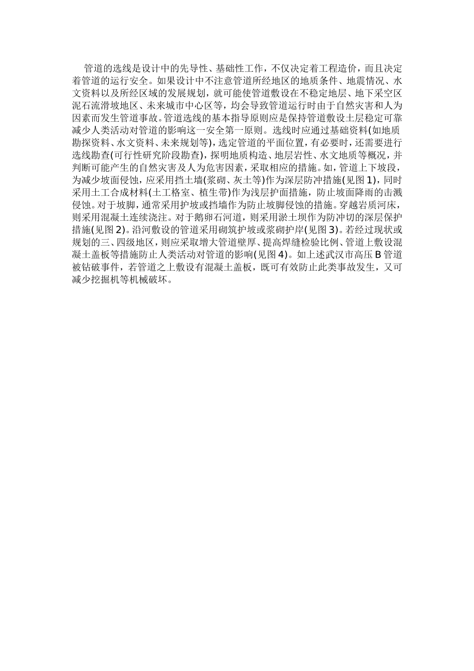天然气管道安全运行危害因素及防范措施最新_第2页