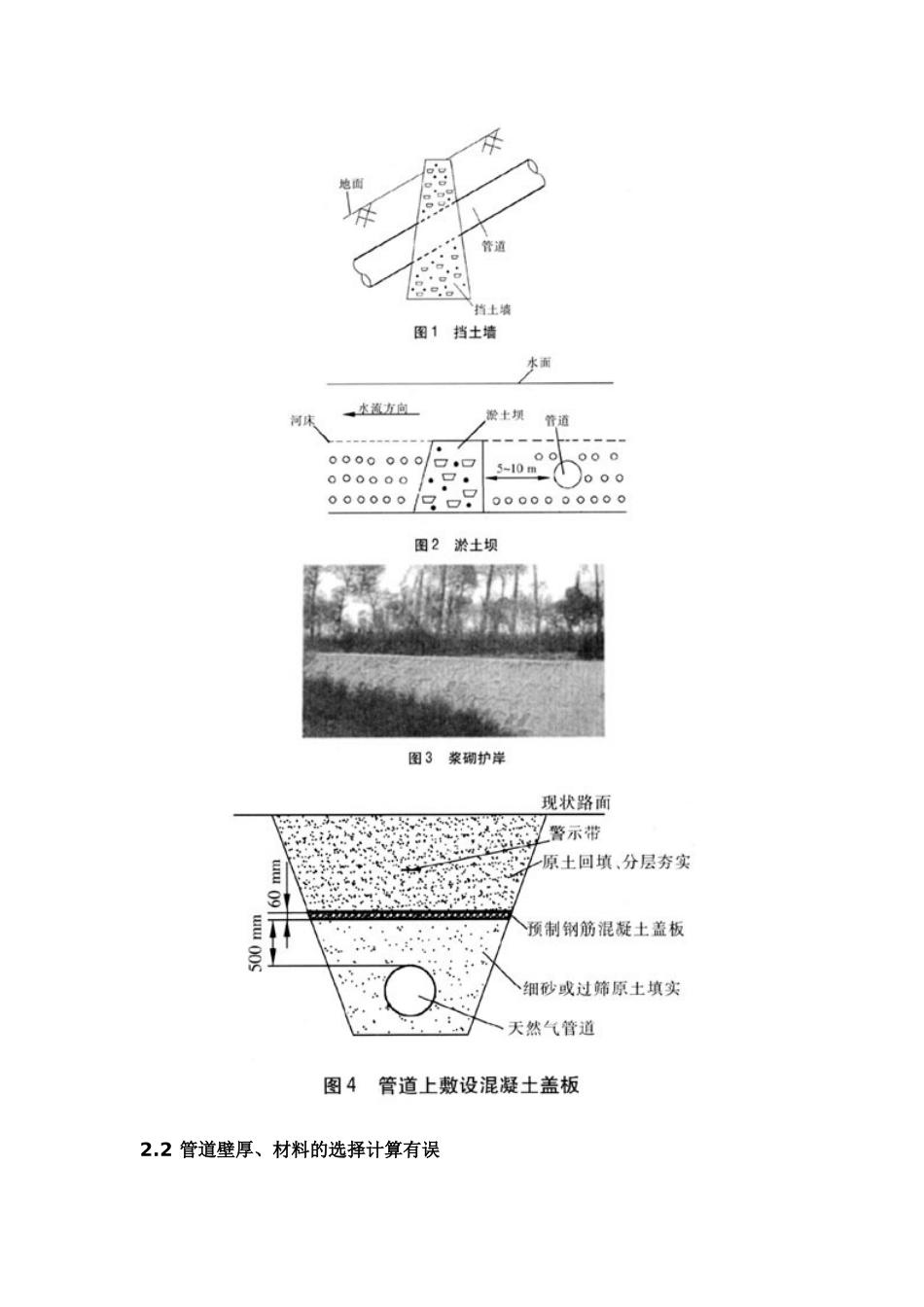 天然气管道安全运行危害因素及防范措施最新_第3页