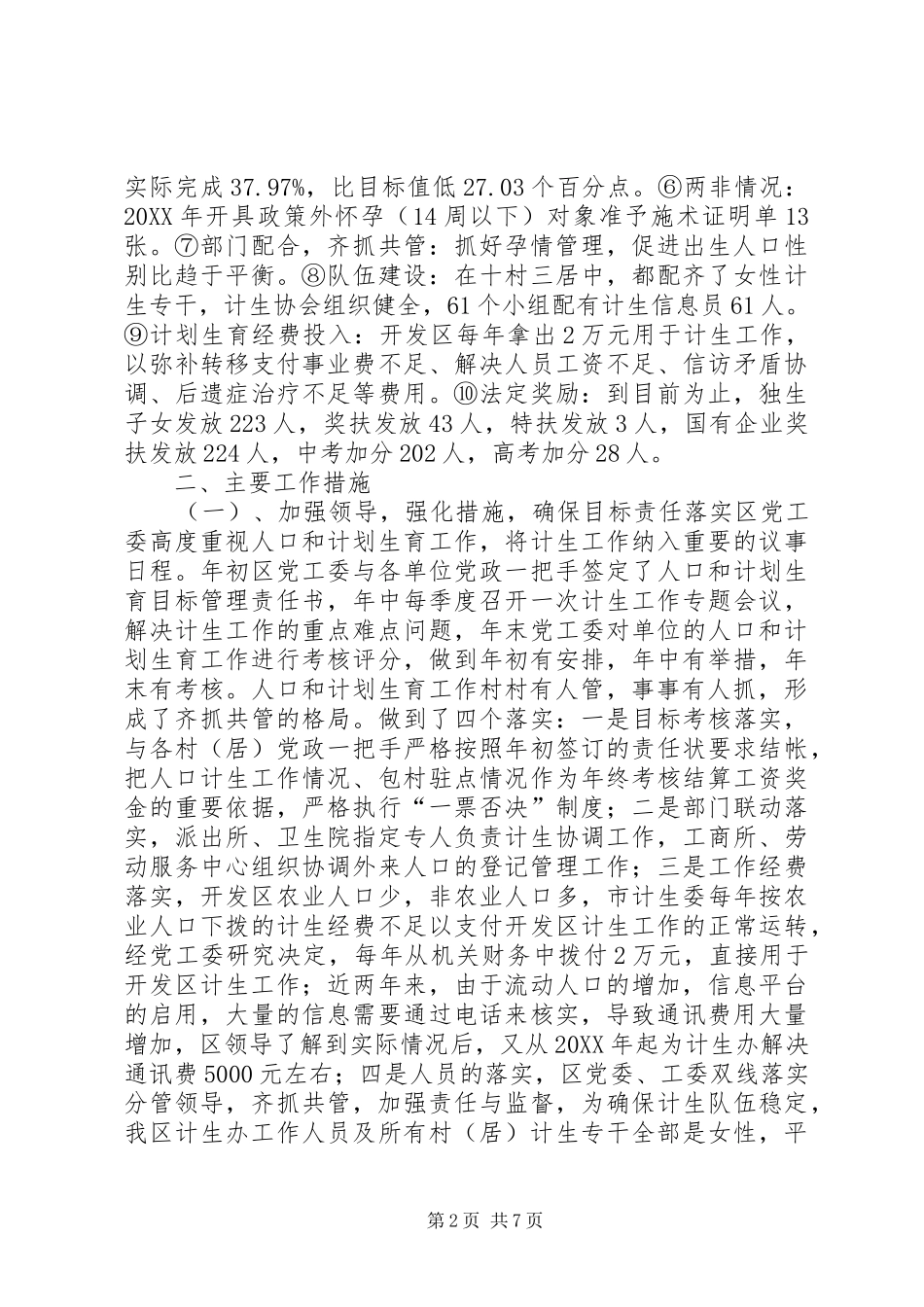 2024年开发区计生工作总结_第2页