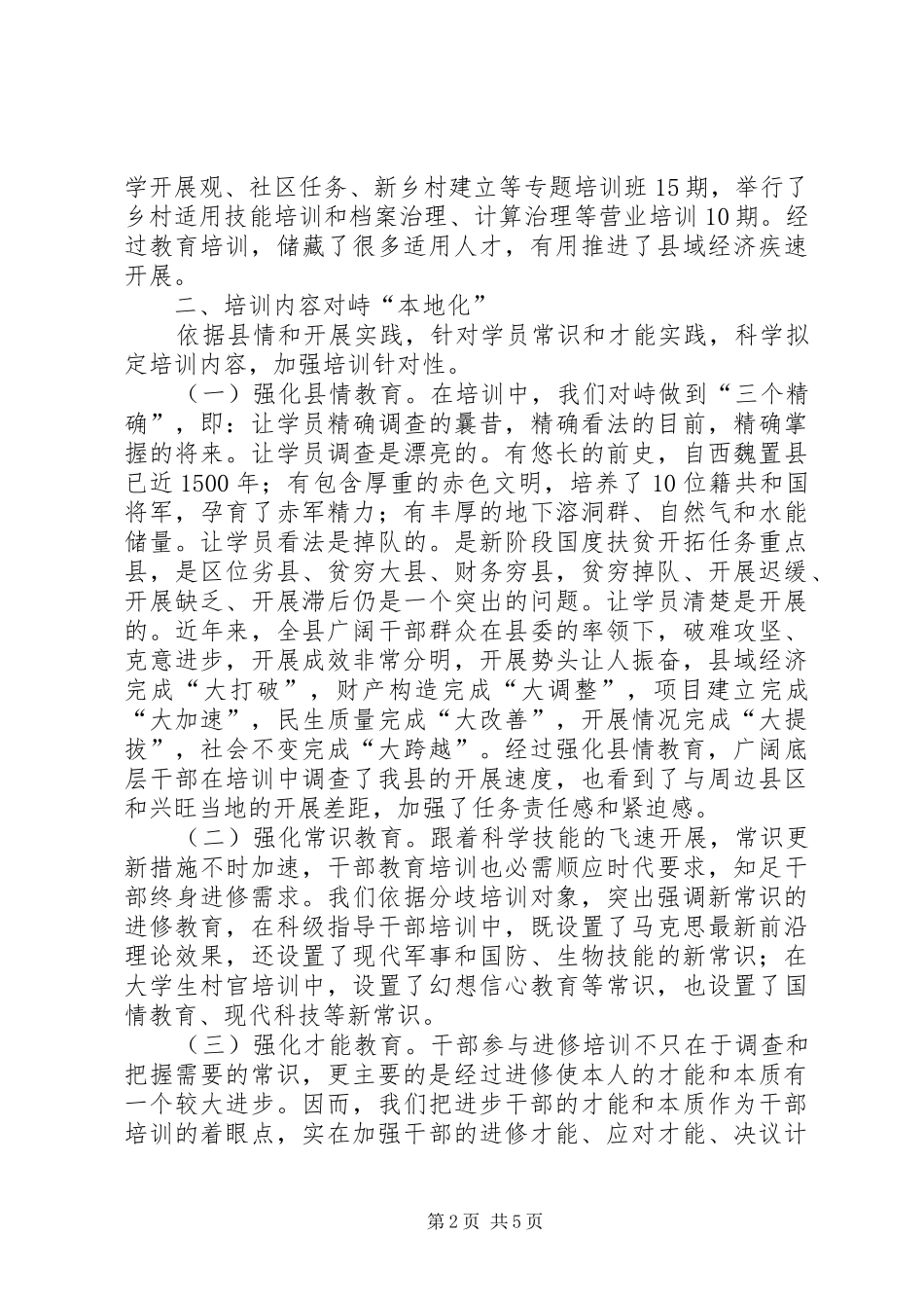 2024年基层干部本地化培训工作汇报_第2页