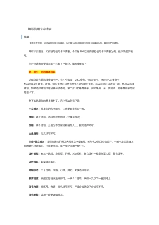 填写信用卡申请表