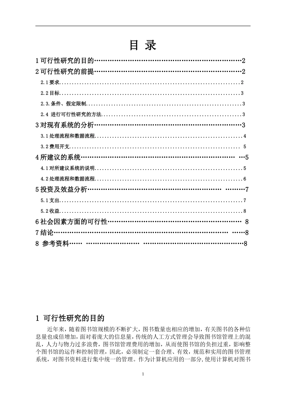 图书管理系统可行性分析_第2页