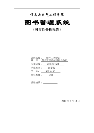 图书管理系统可行性分析