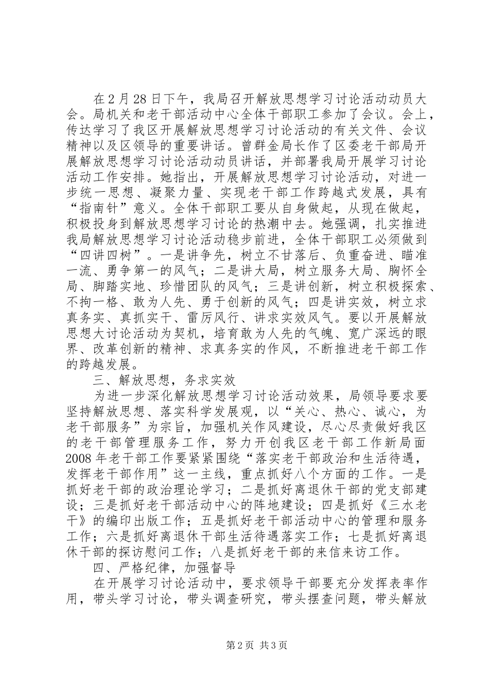 2024年区委老干部局解放思想工作致辞_第2页