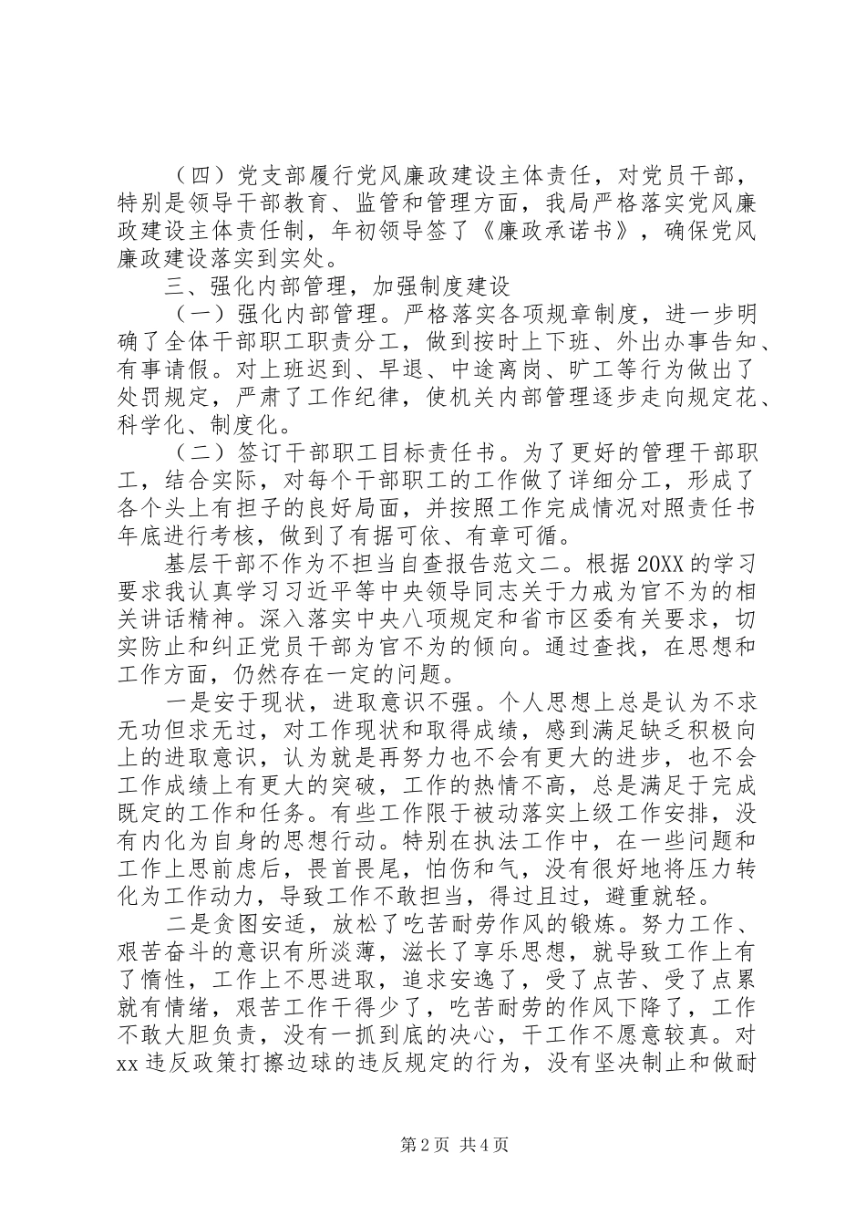 2024年基层干部不作为不担当自查报告_第2页