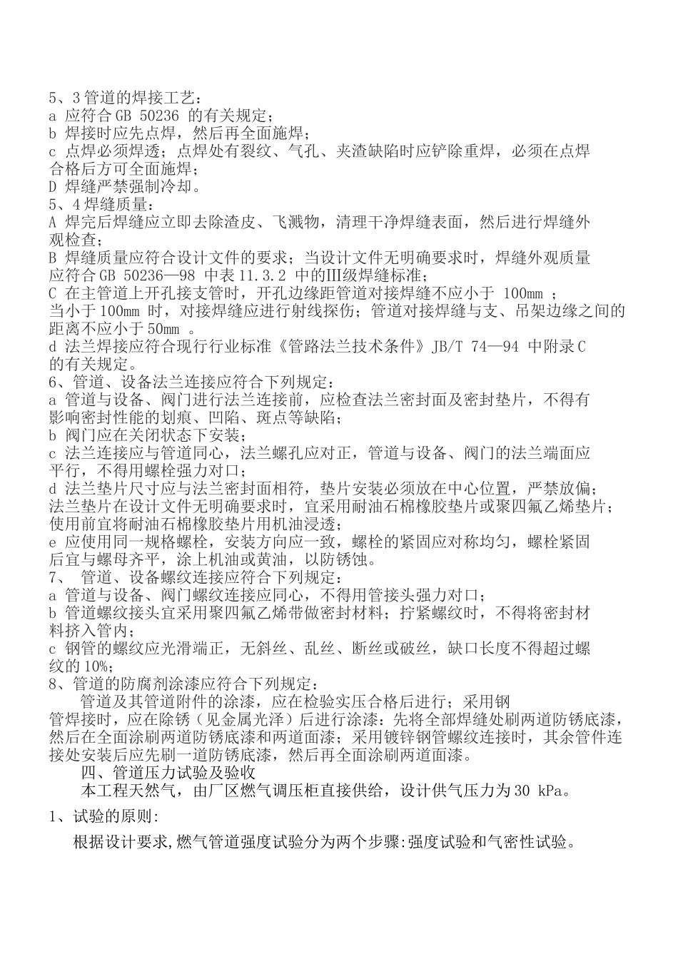 天然气管道安装方案_第2页