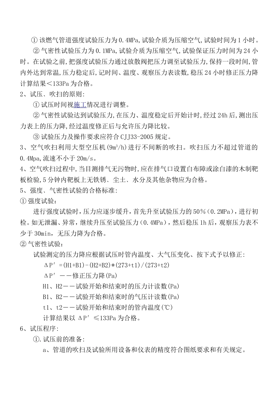 天然气管道安装方案_第3页