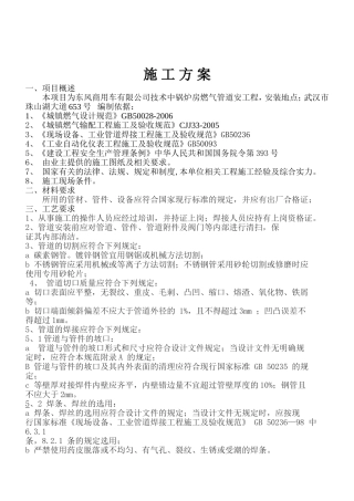 天然气管道安装方案