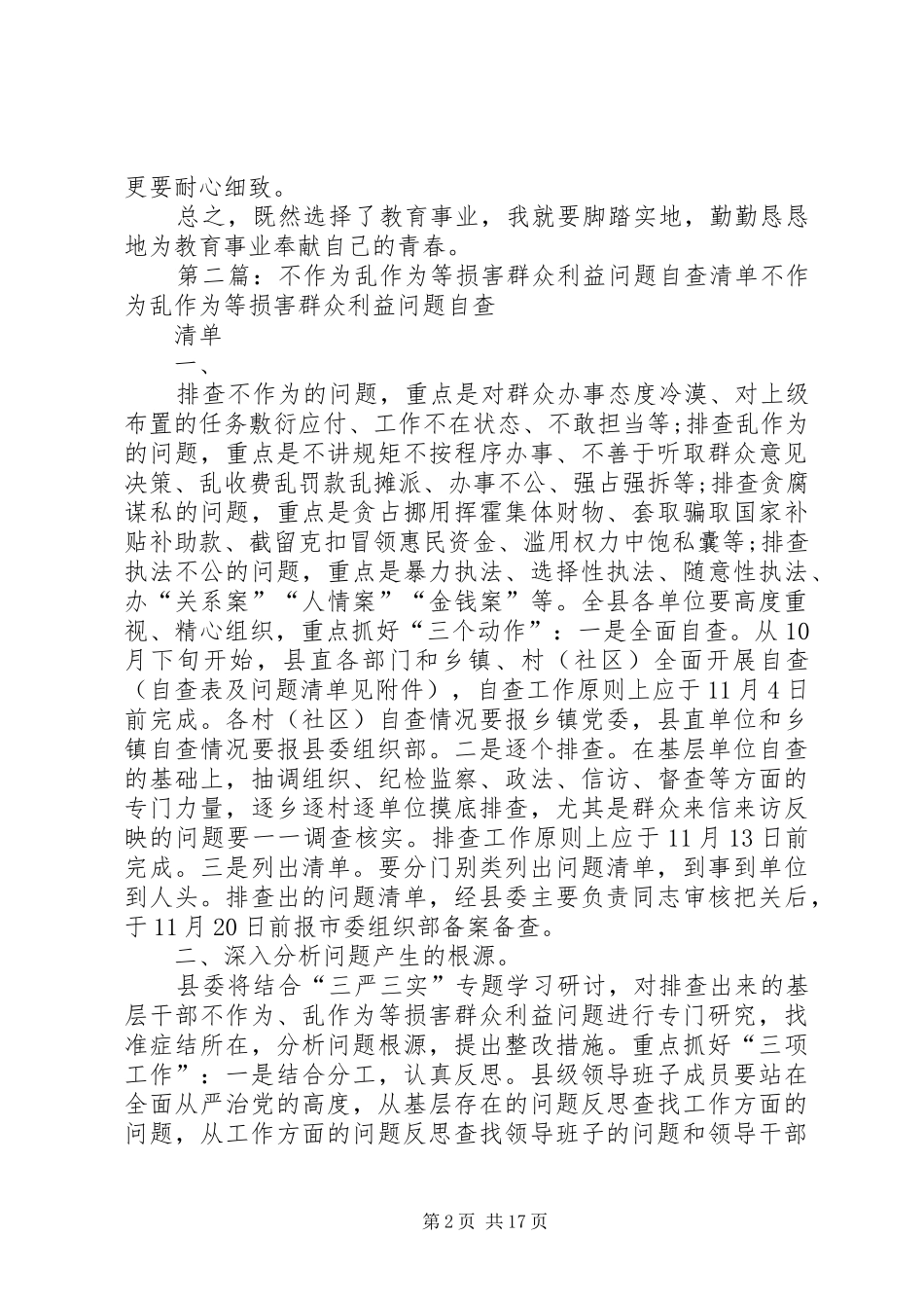 2024年基层干部不作为乱作为等损害群众利益问题对照检查材料_第2页