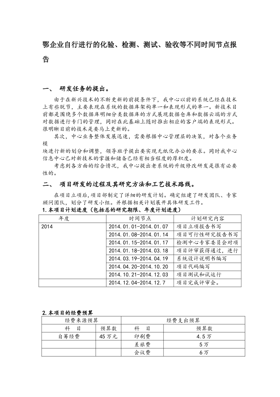 填写研究成果报告和效用情况说明01_第1页