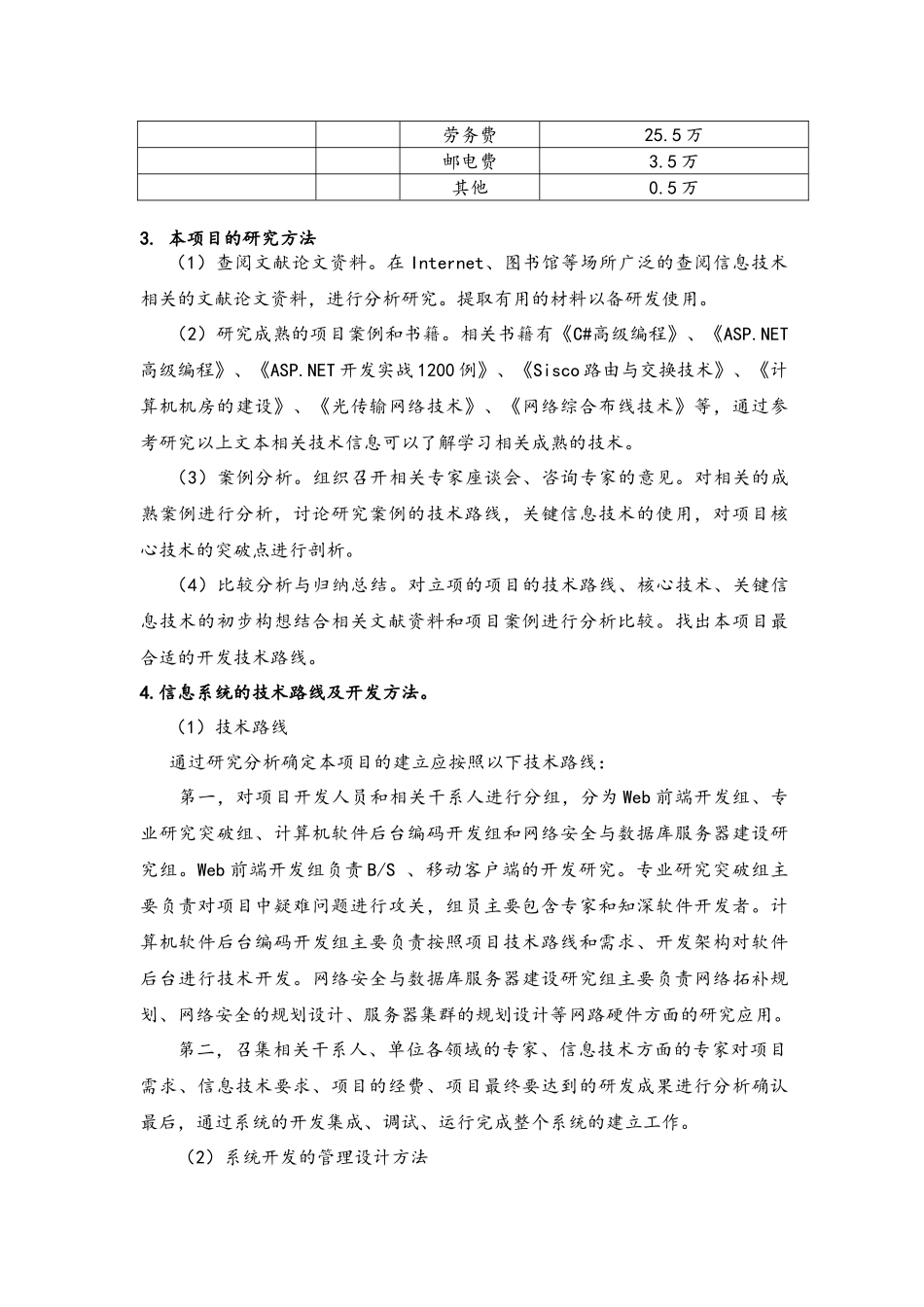 填写研究成果报告和效用情况说明01_第2页