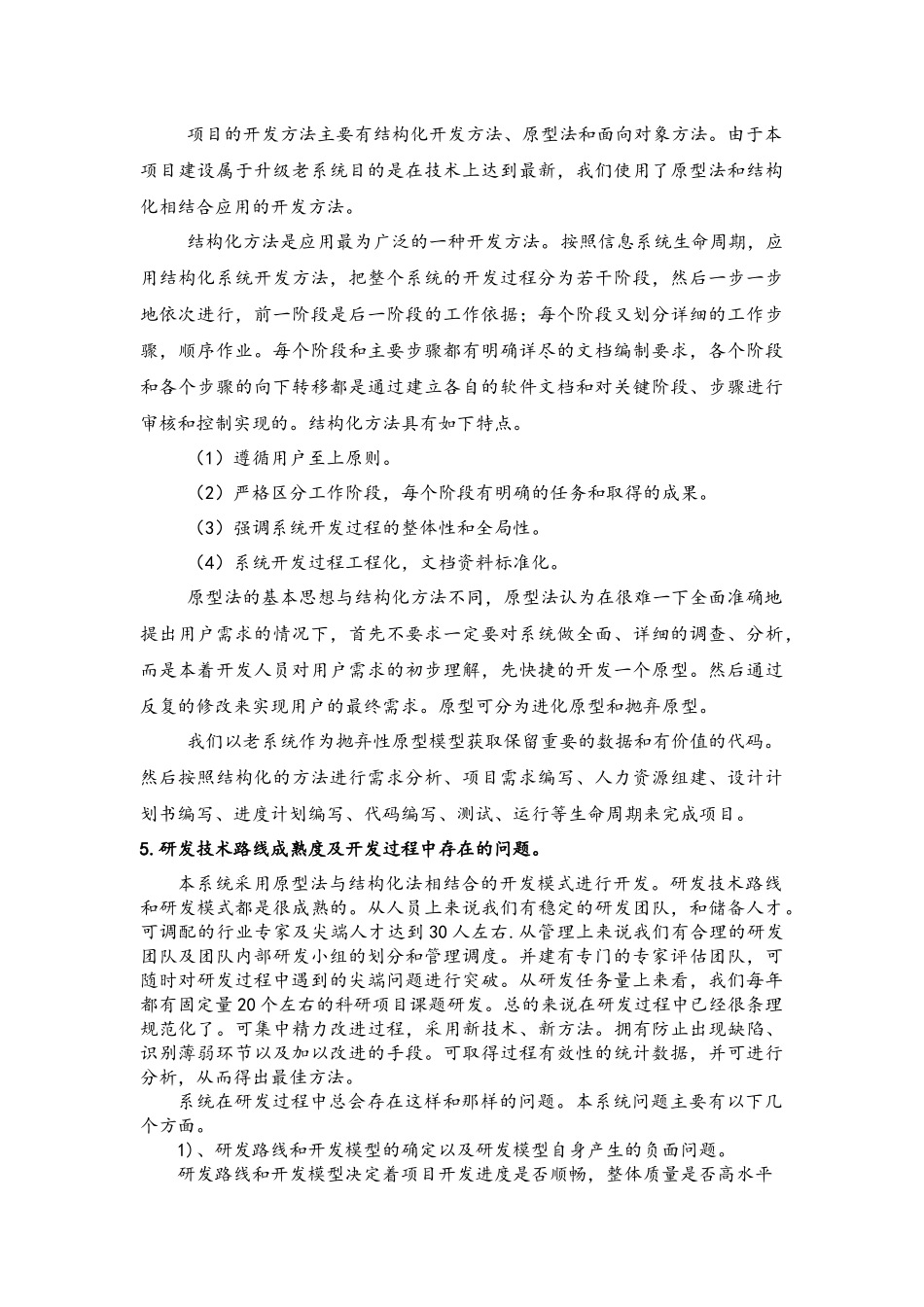 填写研究成果报告和效用情况说明01_第3页