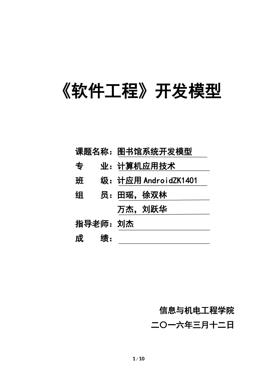 图书管理系统可行性分析报告_第1页